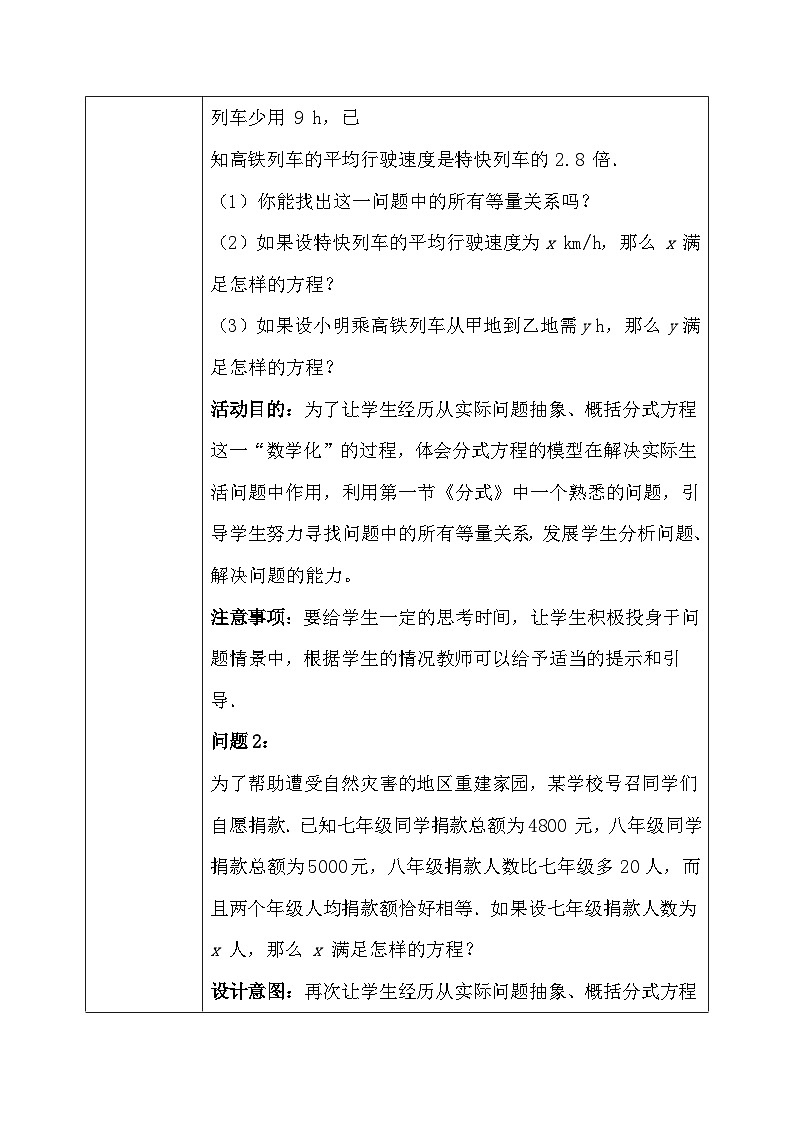 5.4 分式方程（第1课时）课件+教学设计（含教学反思）-北师大版数学八年级下册02