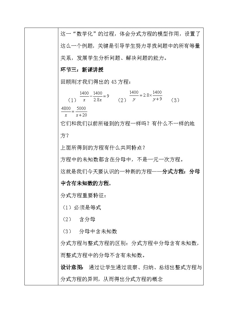 5.4 分式方程（第1课时）课件+教学设计（含教学反思）-北师大版数学八年级下册03