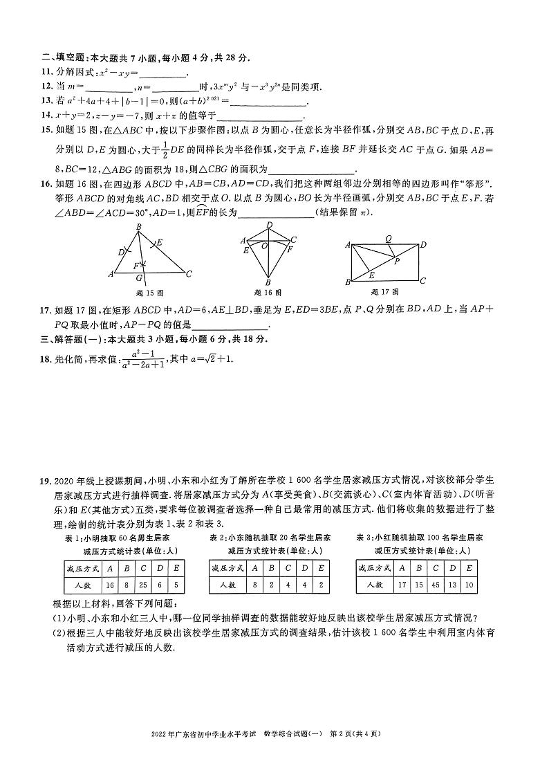 2022年广东东莞初中数学综合试题一（图片版）02