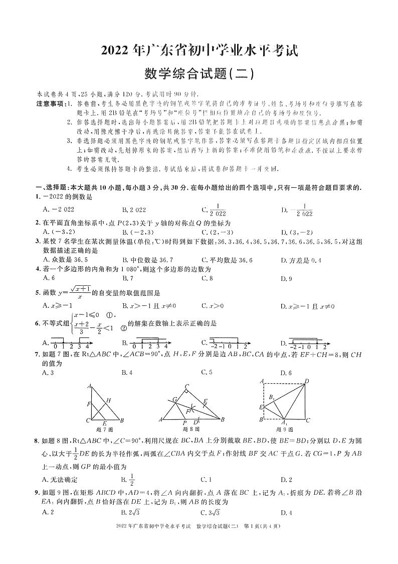 2022年广东东莞初中学业水平考试数学综合试题（图片版）01