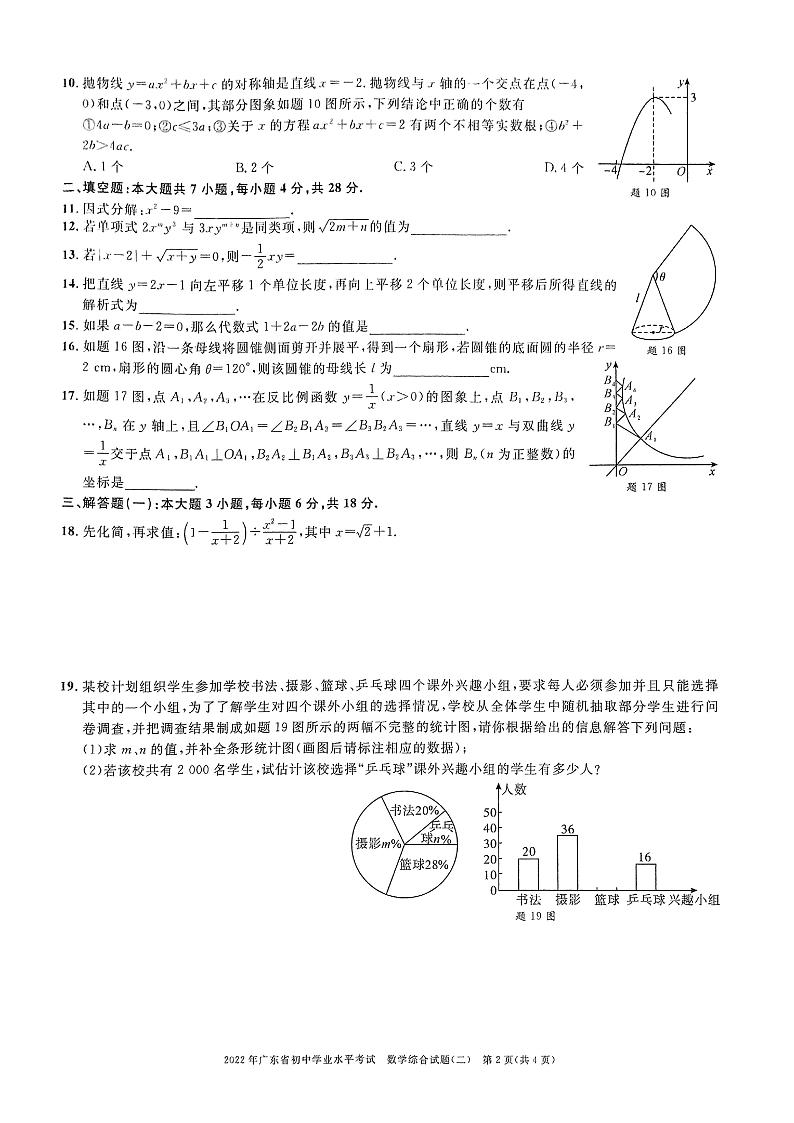 2022年广东东莞初中学业水平考试数学综合试题（图片版）02