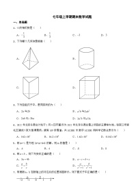 辽宁省大连市2023年七年级上学期期末数学试题附答案