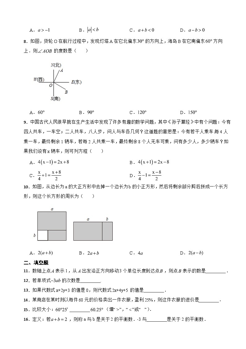 辽宁省大连市2023年七年级上学期期末数学试题附答案02