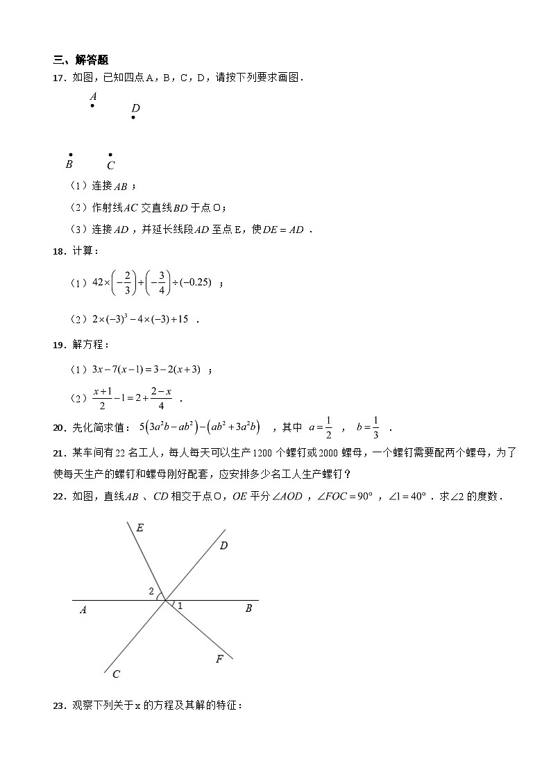 辽宁省大连市2023年七年级上学期期末数学试题附答案03