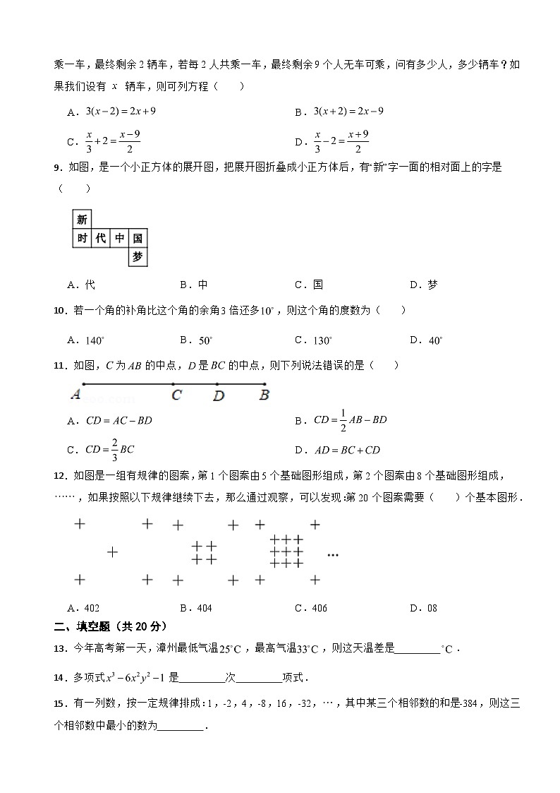 陕西省渭南市2023年七年级上学期数学期末测试附答案02