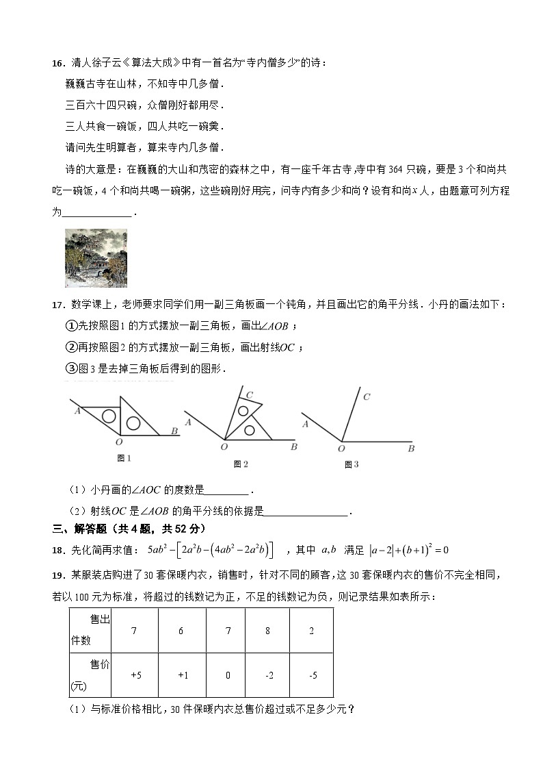 陕西省渭南市2023年七年级上学期数学期末测试附答案03