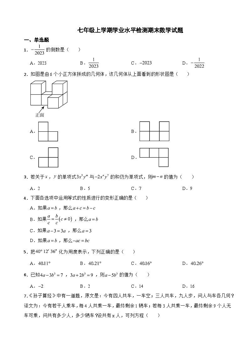 陕西省渭南市2023年七年级上学期学业水平检测期末数学试题附答案01