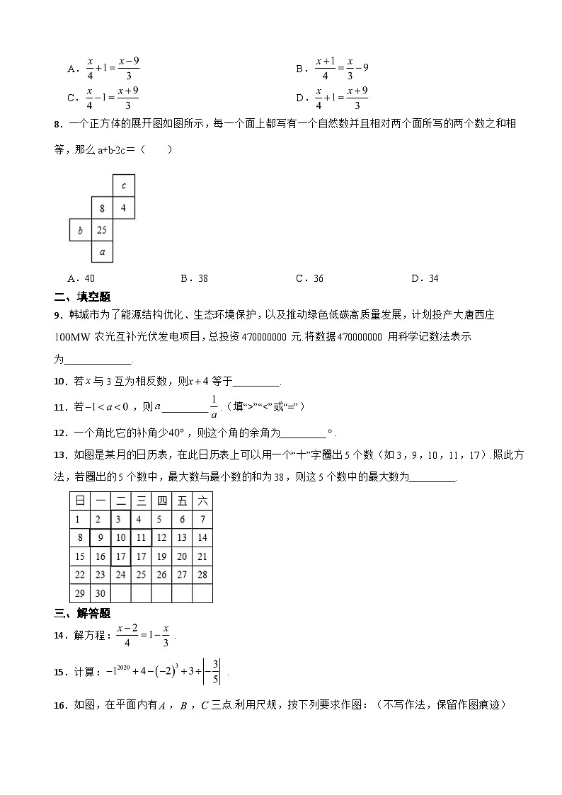 陕西省渭南市2023年七年级上学期学业水平检测期末数学试题附答案02
