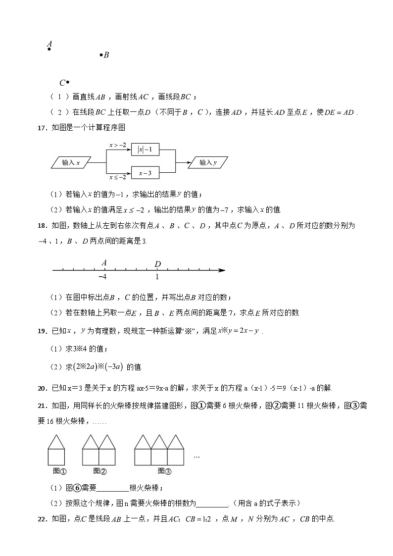 陕西省渭南市2023年七年级上学期学业水平检测期末数学试题附答案03