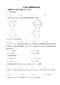 陕西省延安市2023年七年级上学期期末数学试卷附答案