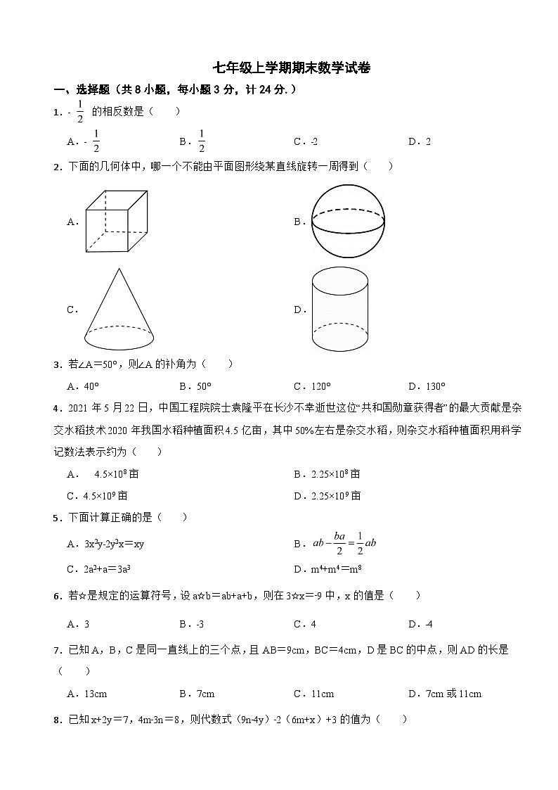 陕西省延安市2023年七年级上学期期末数学试卷附答案01