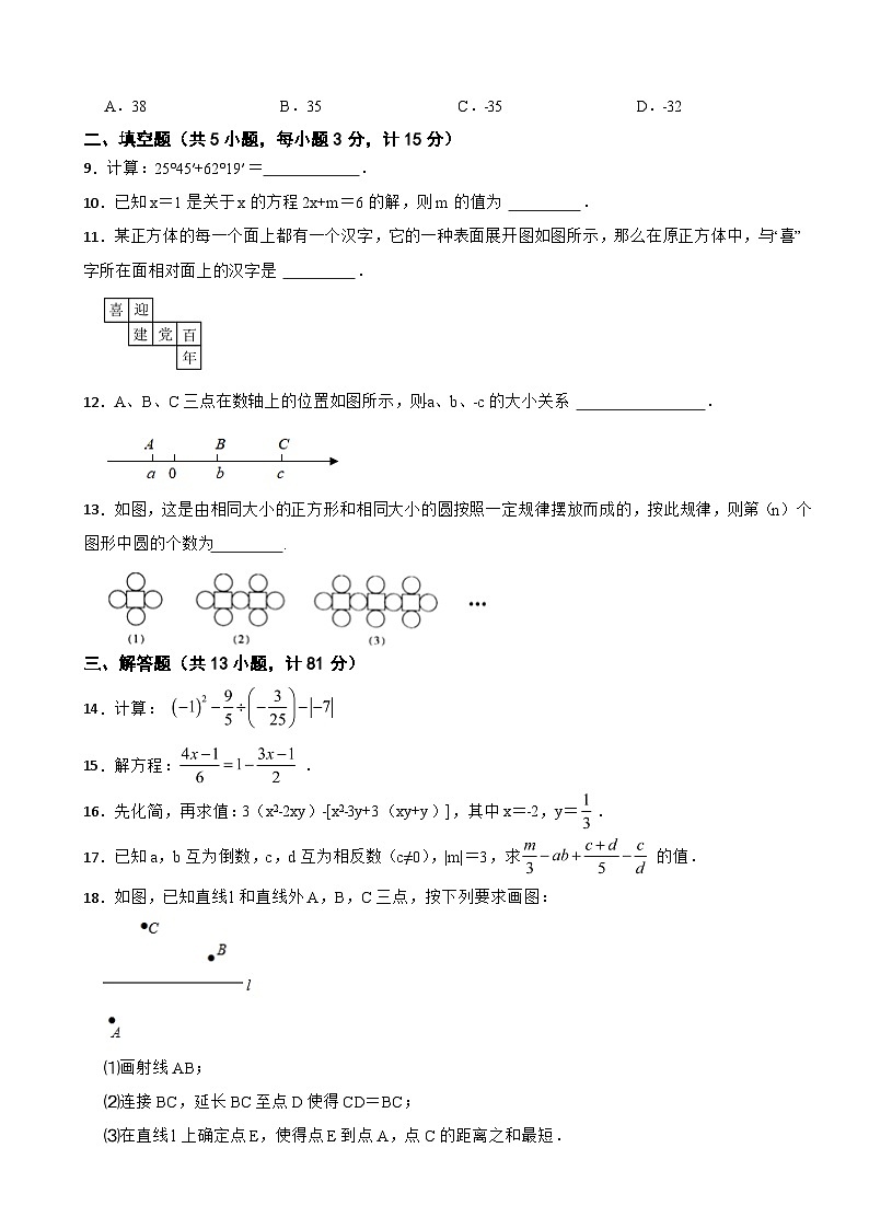 陕西省延安市2023年七年级上学期期末数学试卷附答案02