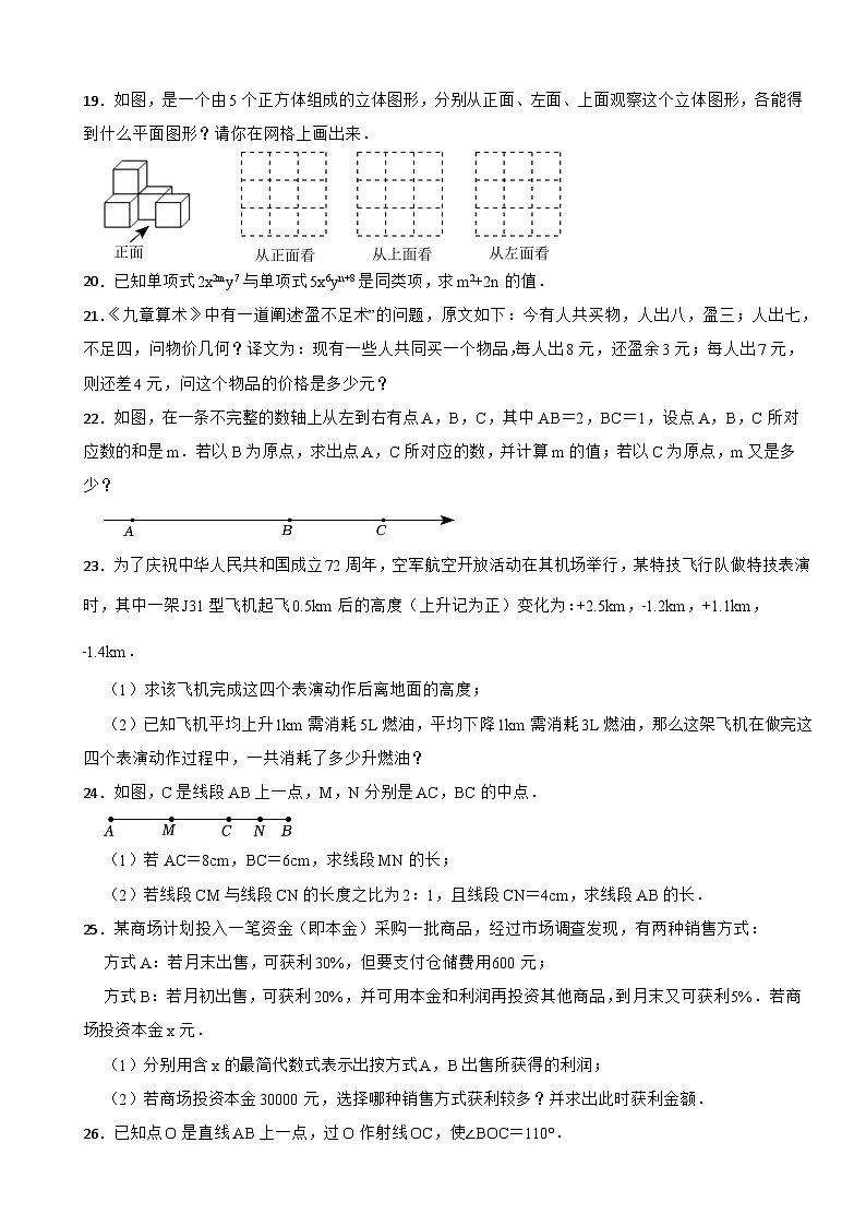 陕西省延安市2023年七年级上学期期末数学试卷附答案03