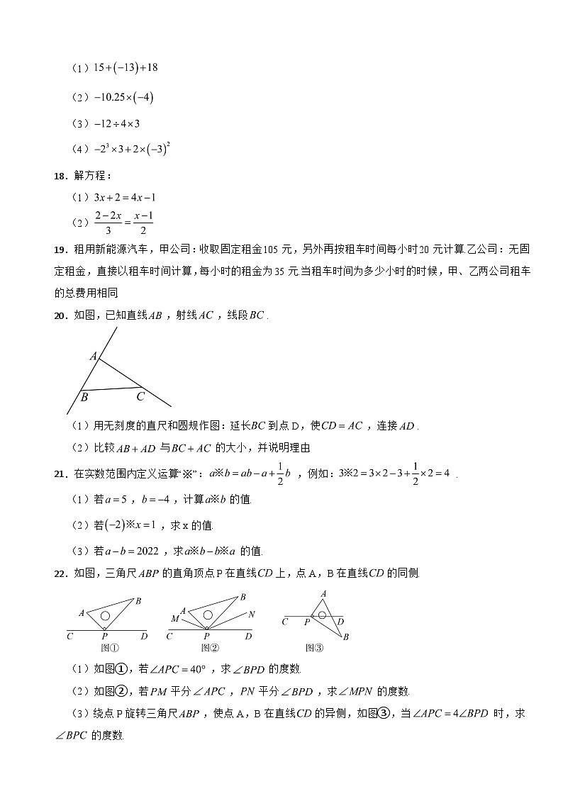 浙江省杭州市2023年七年级上学期期末学业水平测试数学试题附答案03