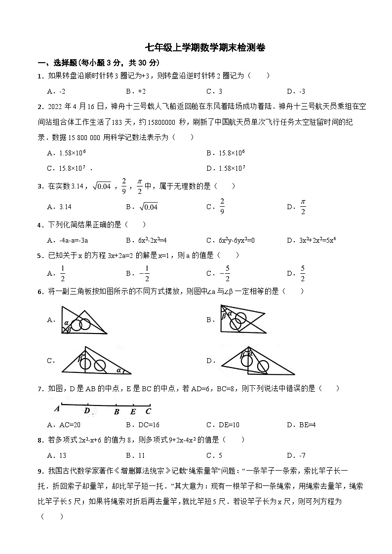 浙江省嘉兴市2023年七年级上学期数学期末检测卷附答案01