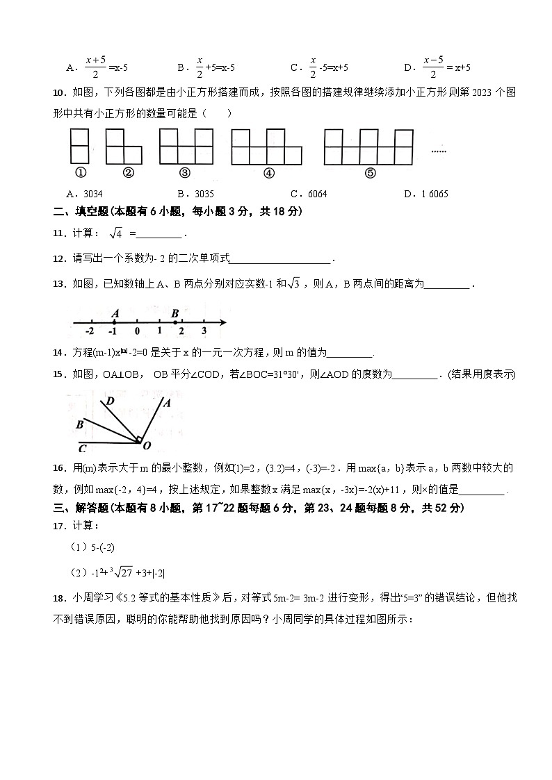 浙江省嘉兴市2023年七年级上学期数学期末检测卷附答案02