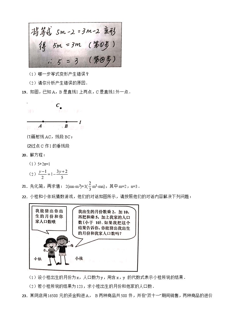 浙江省嘉兴市2023年七年级上学期数学期末检测卷附答案03