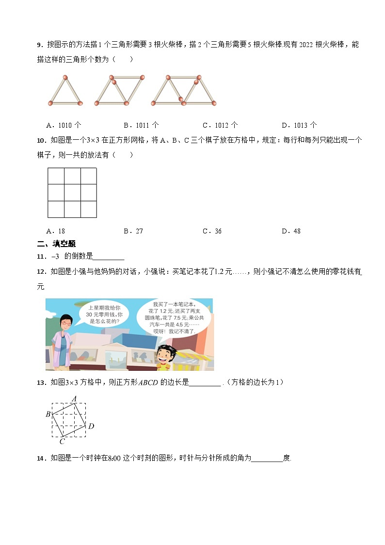 浙江省金华市2023年七年级上学期期末检测数学试题附答案02