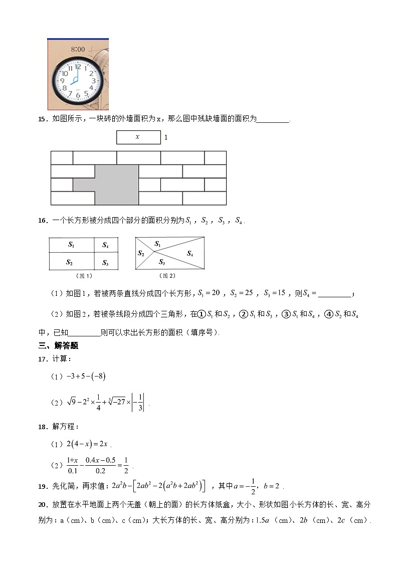浙江省金华市2023年七年级上学期期末检测数学试题附答案03