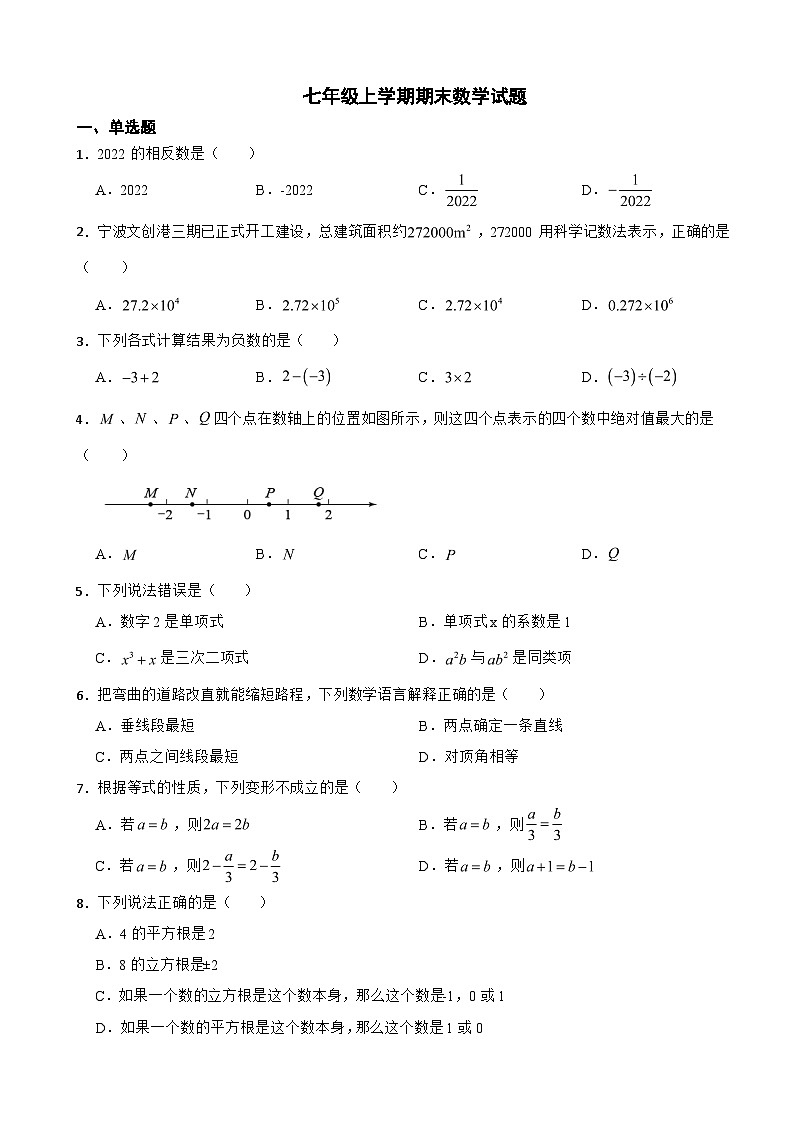 浙江省宁波2023年七年级上学期期末数学试题附答案01