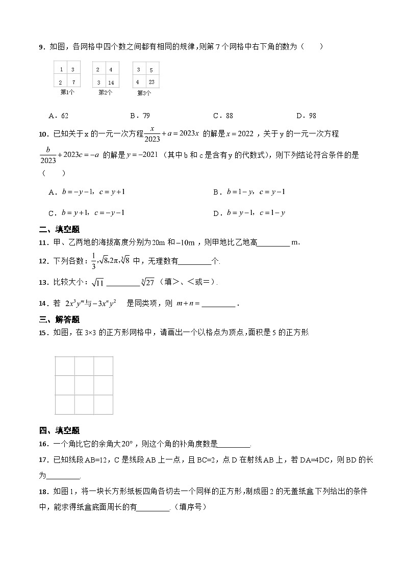 浙江省宁波2023年七年级上学期期末数学试题附答案02