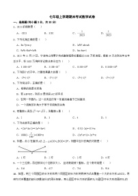 浙江省宁波市2023年七年级上学期期末考试数学试卷附答案