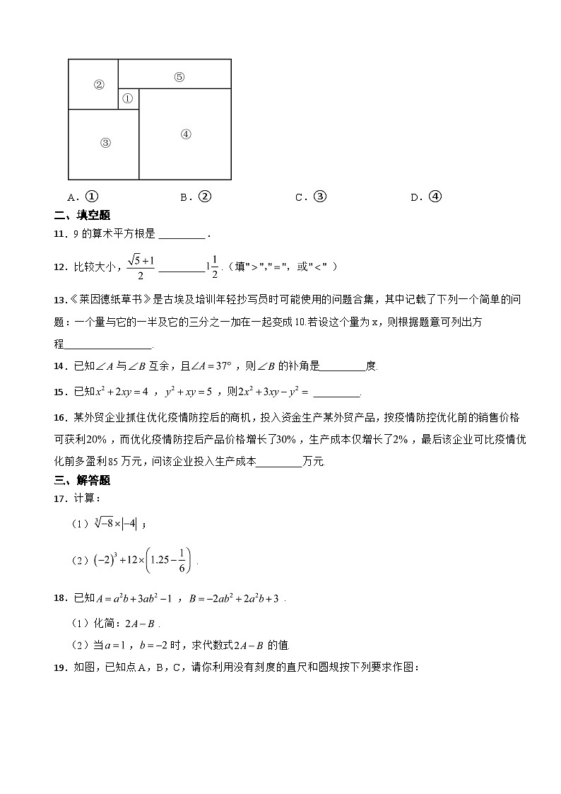 浙江省宁波市2023年七年级上学期期末数学试卷附答案第2页