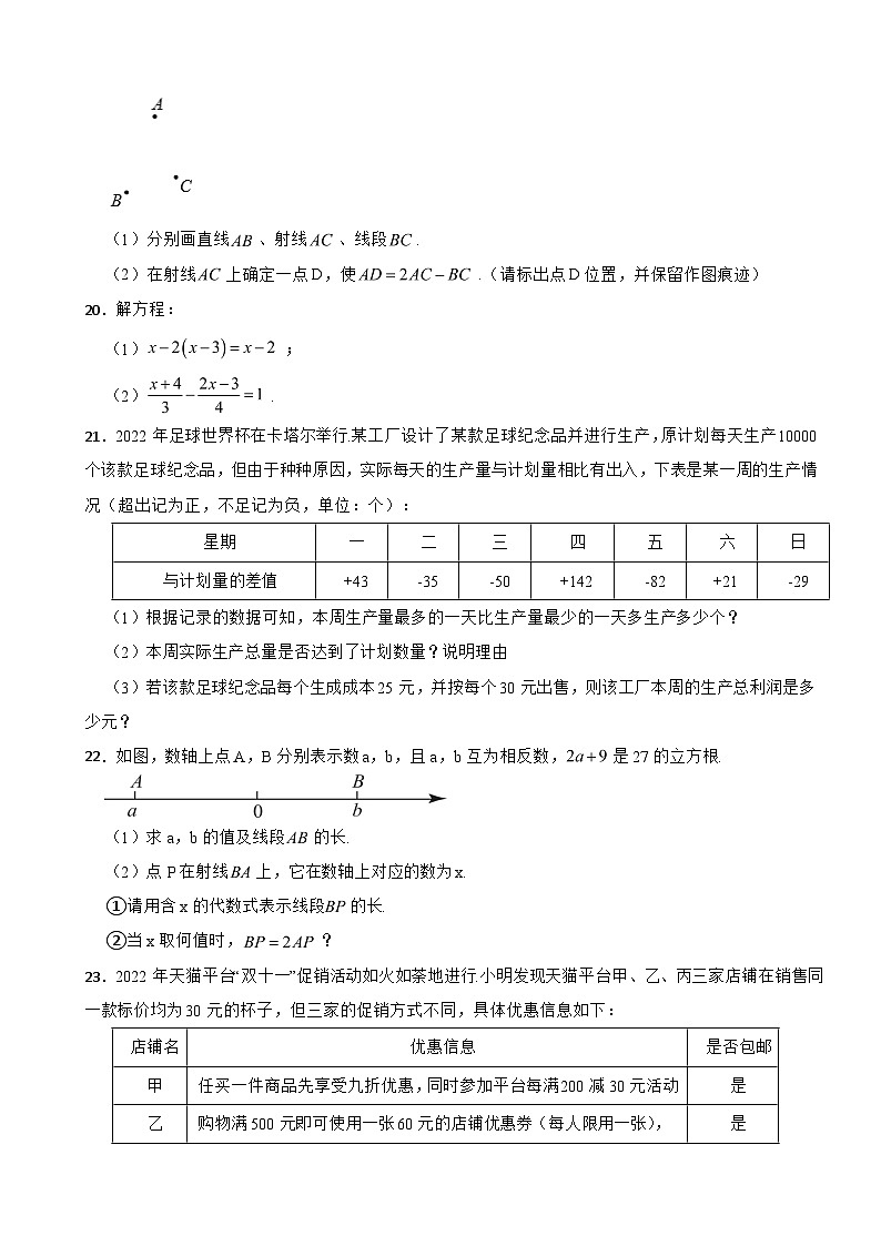 浙江省宁波市2023年七年级上学期期末数学试卷附答案第3页