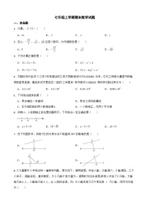 浙江省宁波市2023年七年级上学期期末数学试题附答案