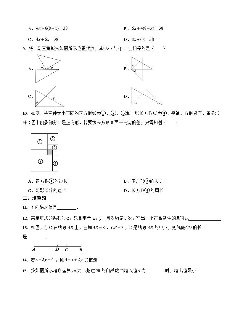 浙江省宁波市2023年七年级上学期期末数学试题附答案第2页