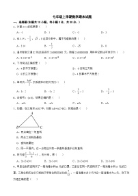 浙江省温州市2023年七年级上学期数学期末试题附答案