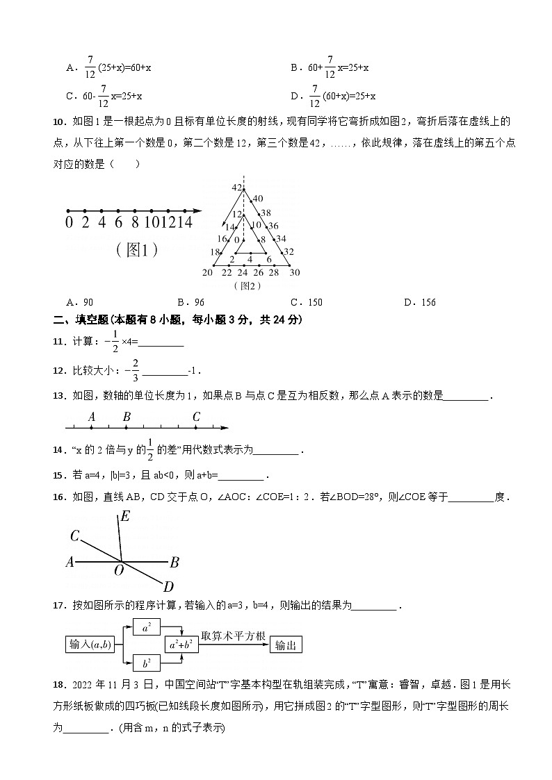 浙江省温州市2023年七年级上学期数学期末试题附答案02