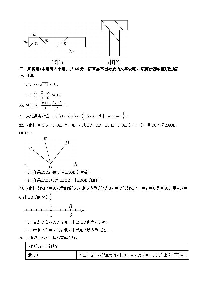 浙江省温州市2023年七年级上学期数学期末试题附答案03