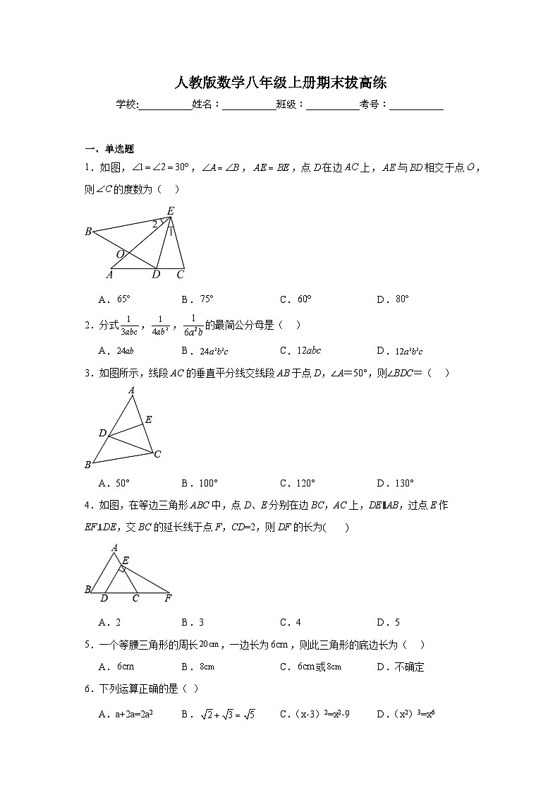 人教版数学八年级上册期末拔高练第1页