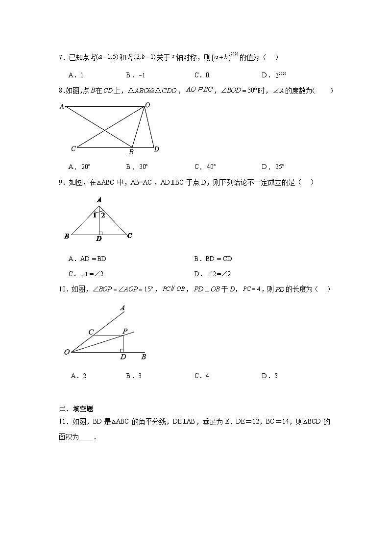 人教版数学八年级上册期末拔高练第2页
