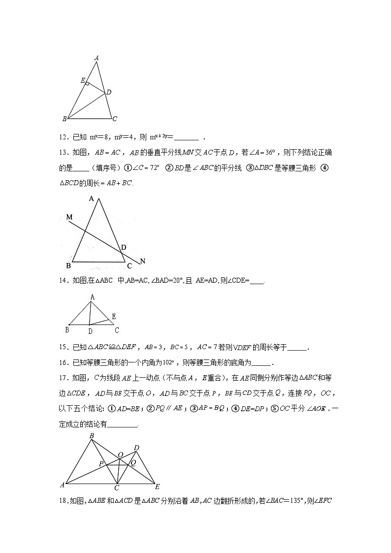 人教版数学八年级上册期末拔高练第3页