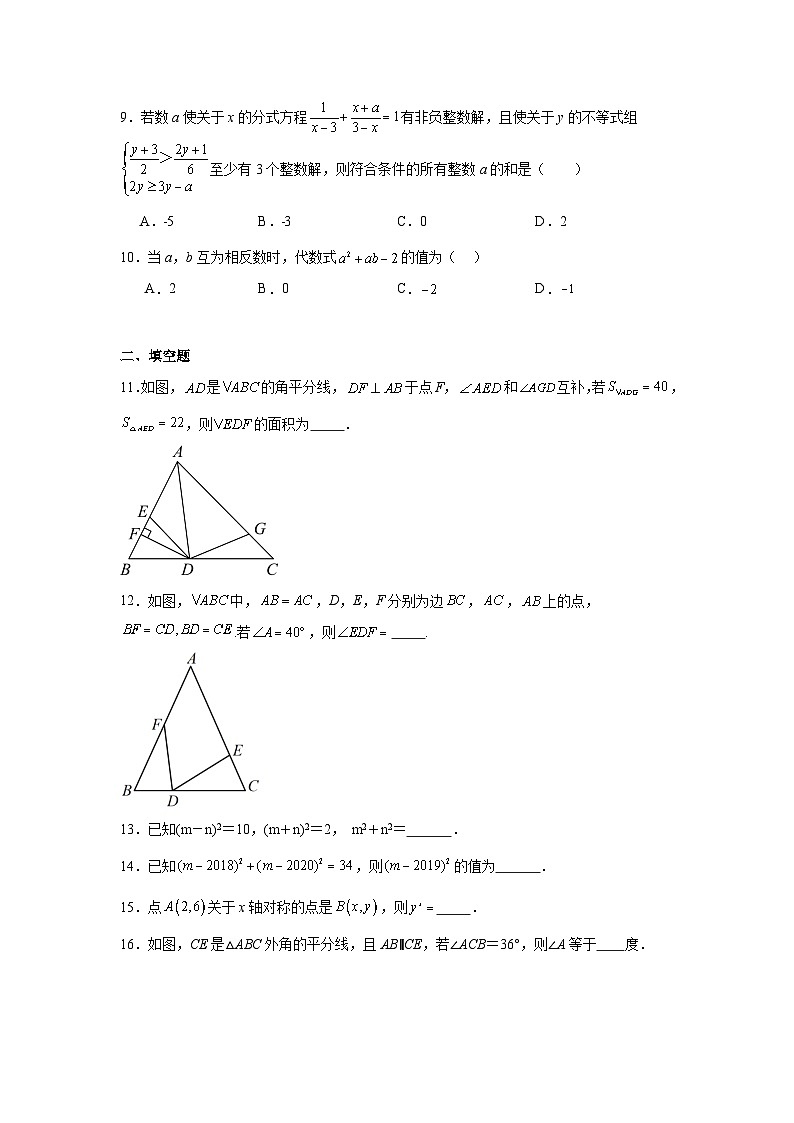 人教版数学八年级上册期末基础练第2页
