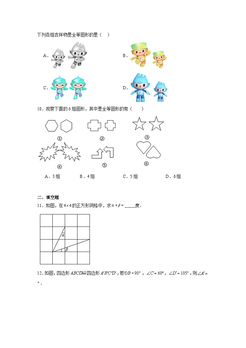 1.1全等图形分层练习-苏科版数学八年级上册03