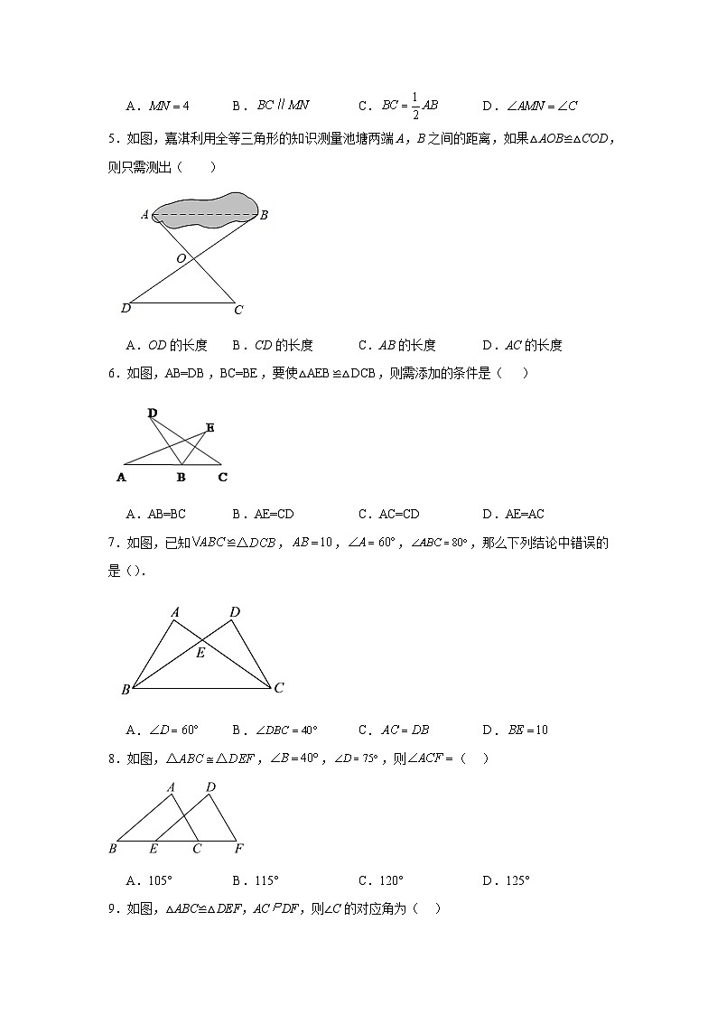 1.2全等三角形分层练习-苏科版数学八年级上册第2页