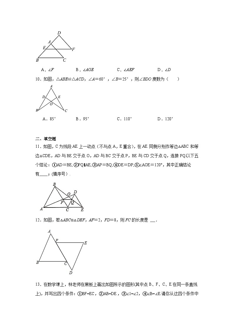 1.2全等三角形分层练习-苏科版数学八年级上册第3页