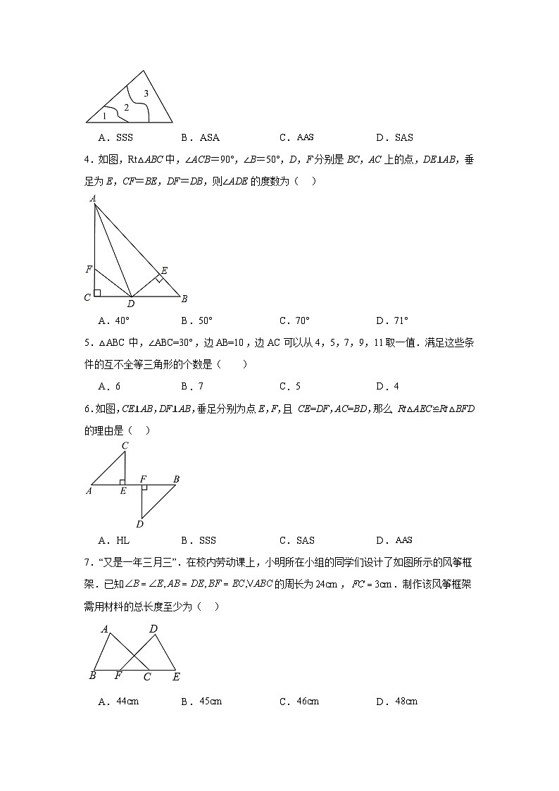 1.3探索三角形全等的条件分层练习-苏科版数学八年级上册02