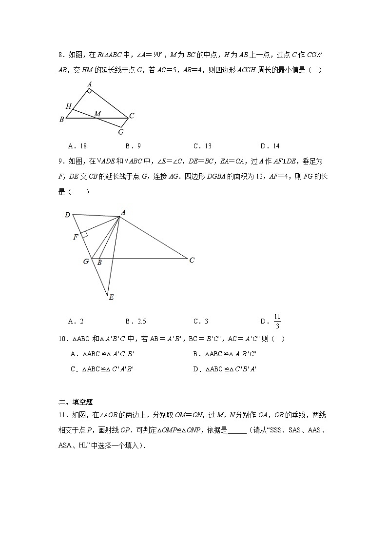 1.3探索三角形全等的条件分层练习-苏科版数学八年级上册03