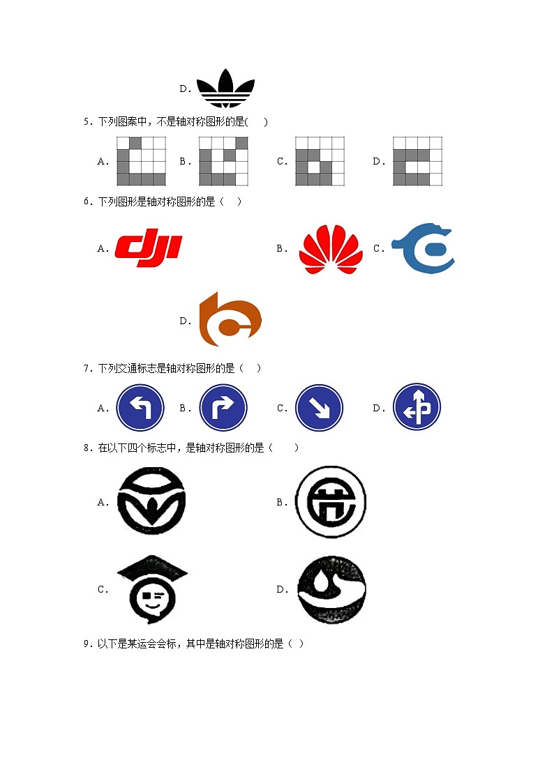 2.1轴对称与轴对称图形分层练习-苏科版数学八年级上册02