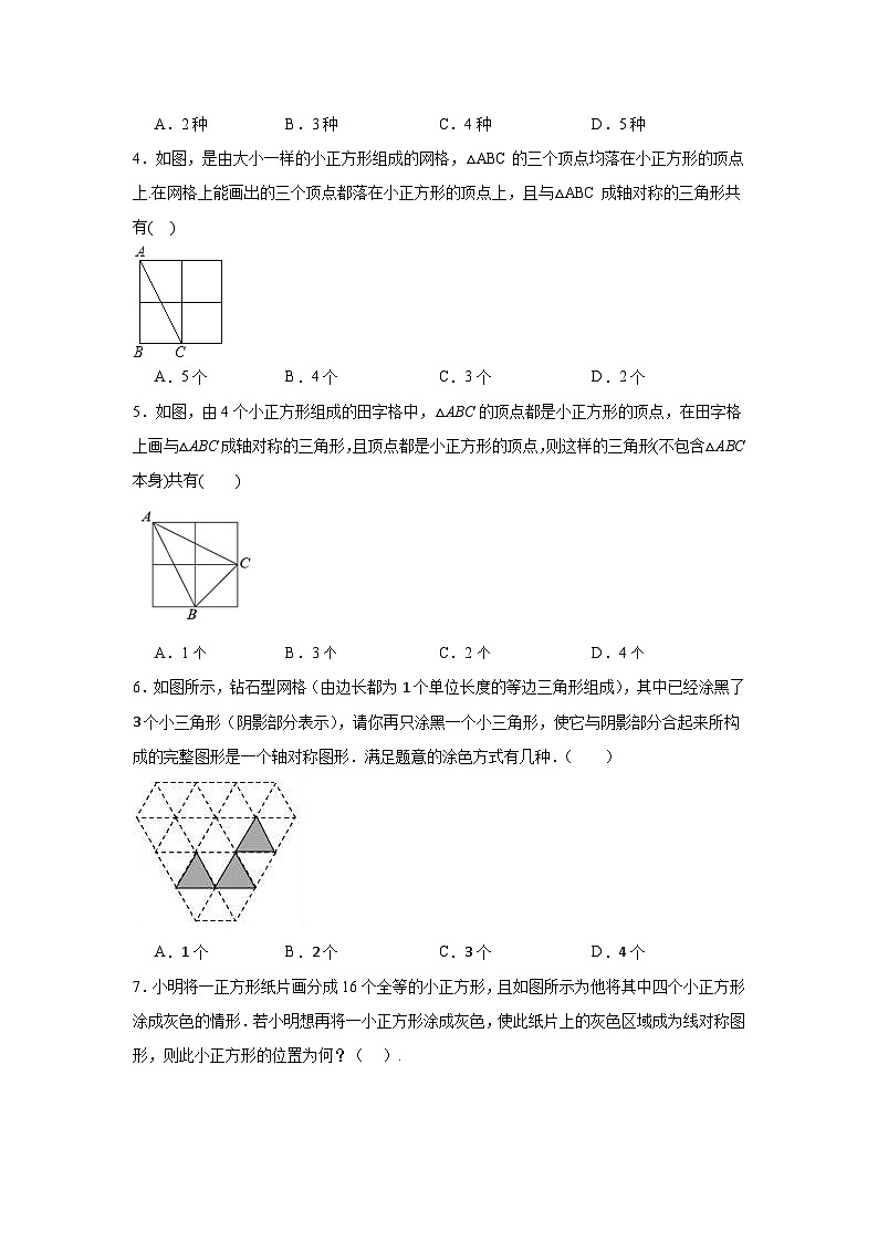 2.3设计轴对称图案分层练习-苏科版数学八年级上册第2页