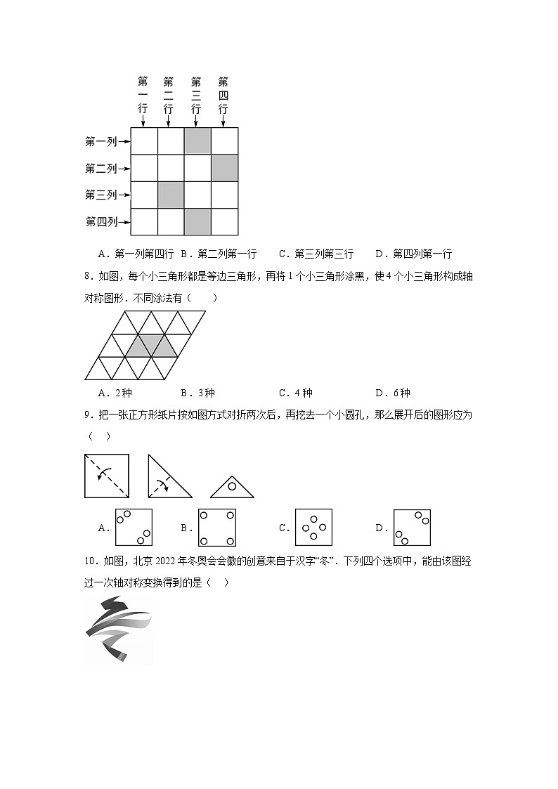2.3设计轴对称图案分层练习-苏科版数学八年级上册第3页