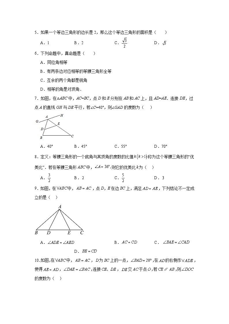 2.5等腰三角形的轴对称性分层练习-苏科版数学八年级上册02