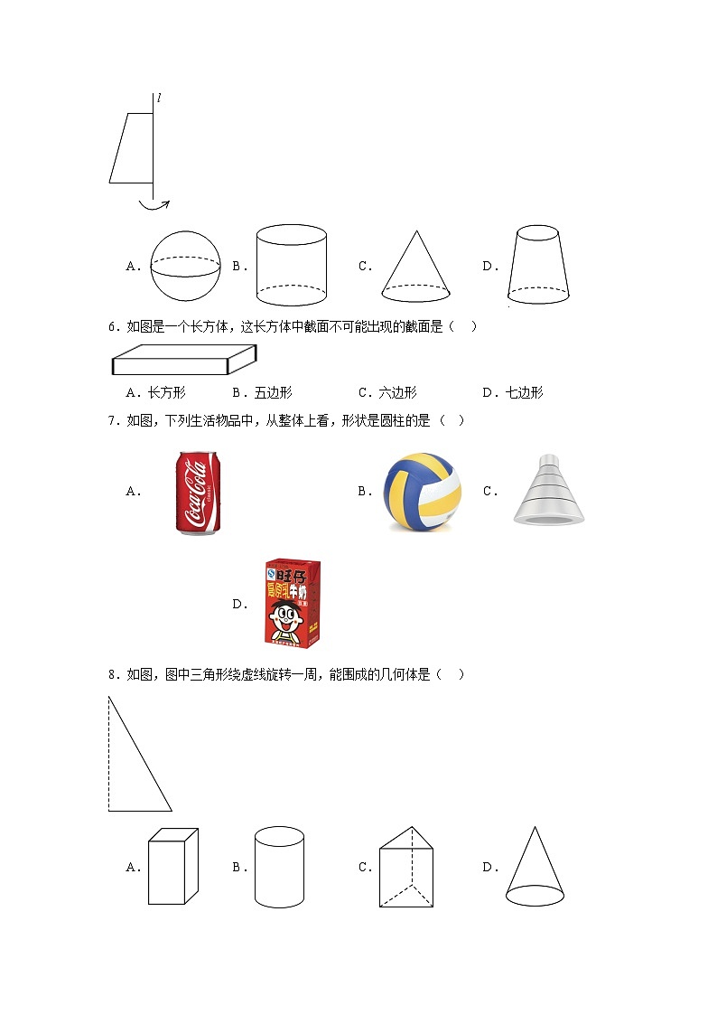 5.1丰富的图形世界分层练习-苏科版数学七年级上册02
