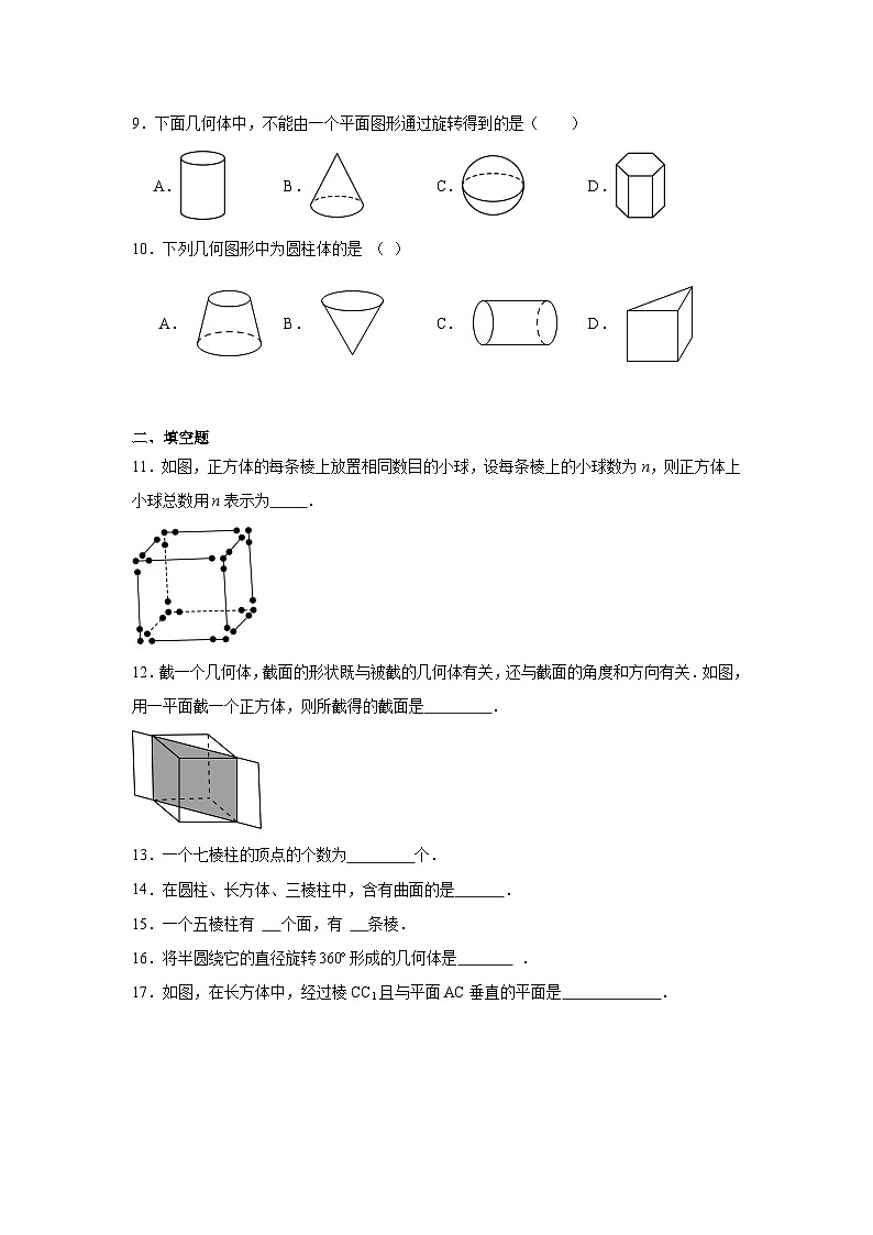 5.1丰富的图形世界分层练习-苏科版数学七年级上册03