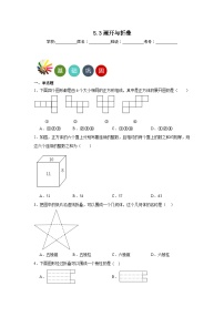 初中数学苏科版七年级上册5.3 展开与折叠习题