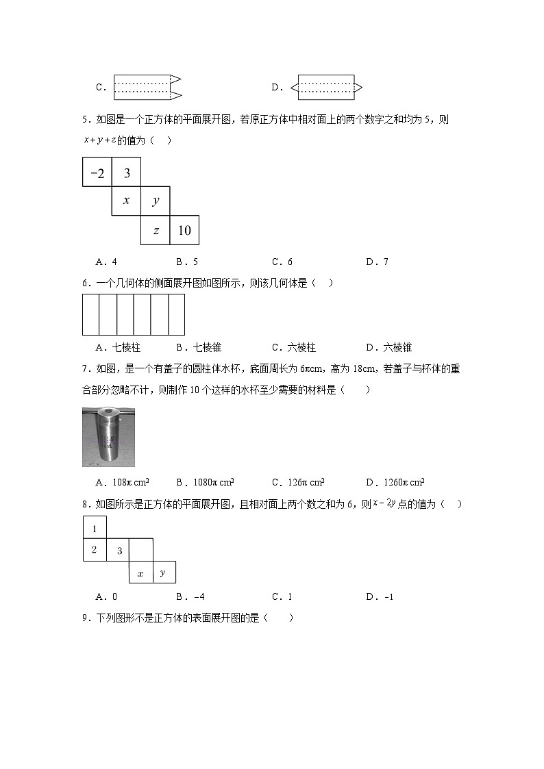 5.3展开与折叠分层练习-苏科版数学七年级上册02